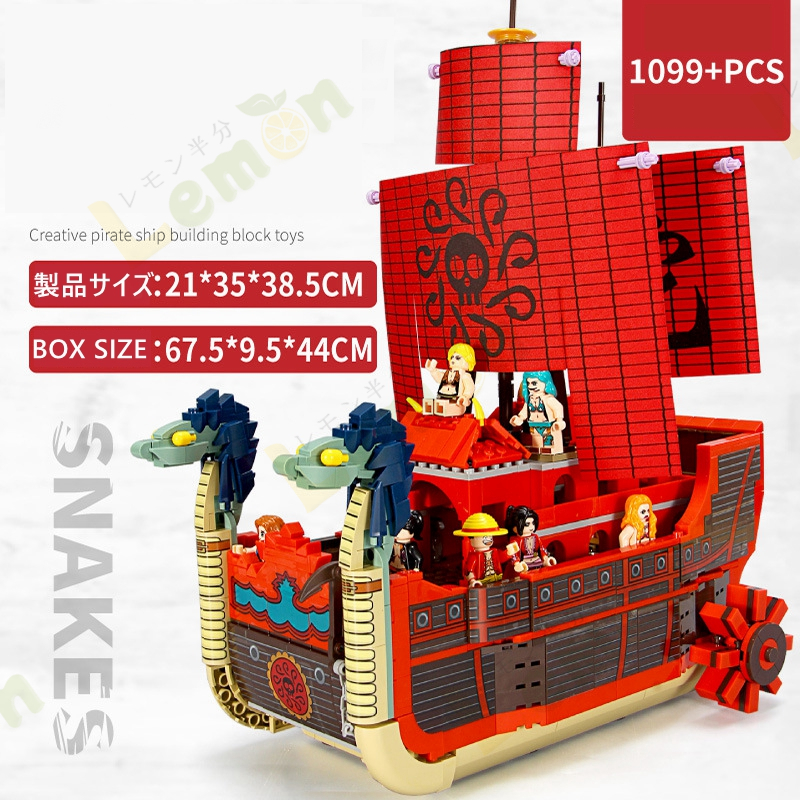 サウザンドサニー号 船 1488+PCS レゴ 互換 ブロック LEGO互換 ルフィ ゾロン ジョバ ミニフィグ 付き ワンピース くじゃく メリー号  潜水艦 プレゼント