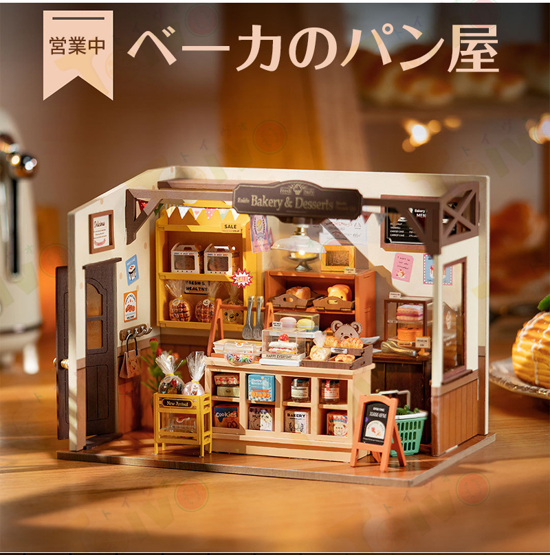 ドールハウス ベーカのパン屋 置物 部屋模型 DIY ミニチュア アート 本物みたい 手作りキット おしゃれミニチュアハウス シリーズ  小さくて、おもしろい