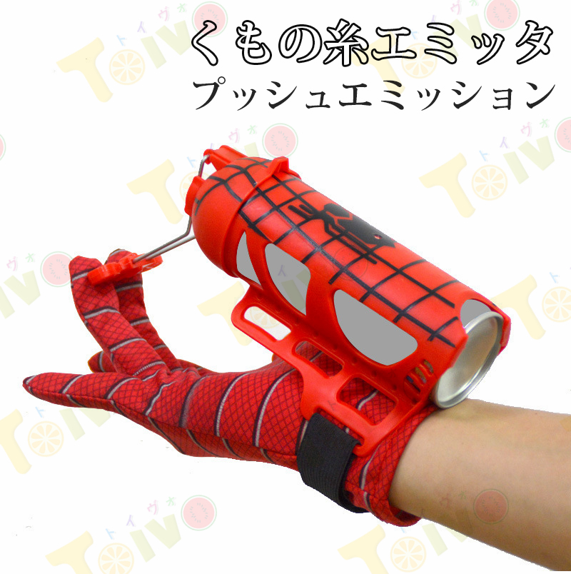 スパイダーマン手袋 2in1 クモ缶x1+水缶x1 クモの糸スプレー プッシュ発射 使い方簡単 マジック リアル 面白いコスプレ道具 プレゼント cosplay グッズ｜toivo-shop｜02