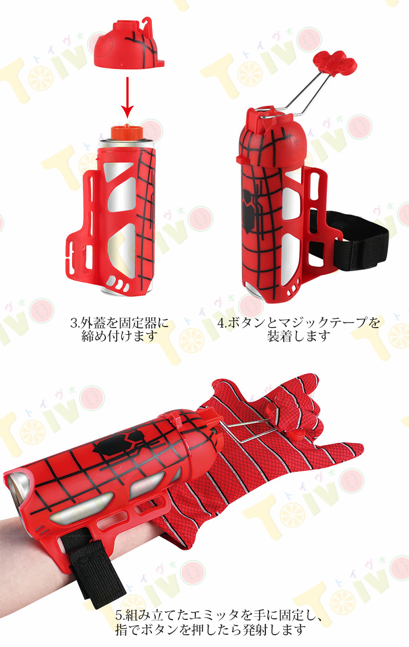 スパイダーマン手袋 2in1 クモ缶x1+水缶x1 クモの糸スプレー プッシュ発射 使い方簡単 マジック リアル 面白いコスプレ道具 プレゼント cosplay グッズ｜toivo-shop｜13