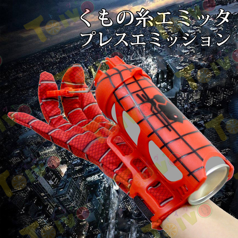 スパイダーマン手袋 2in1 クモ缶x1+水缶x1 クモの糸スプレー プッシュ発射 使い方簡単 マジック リアル 面白いコスプレ道具 プレゼント cosplay グッズ｜toivo-shop｜03