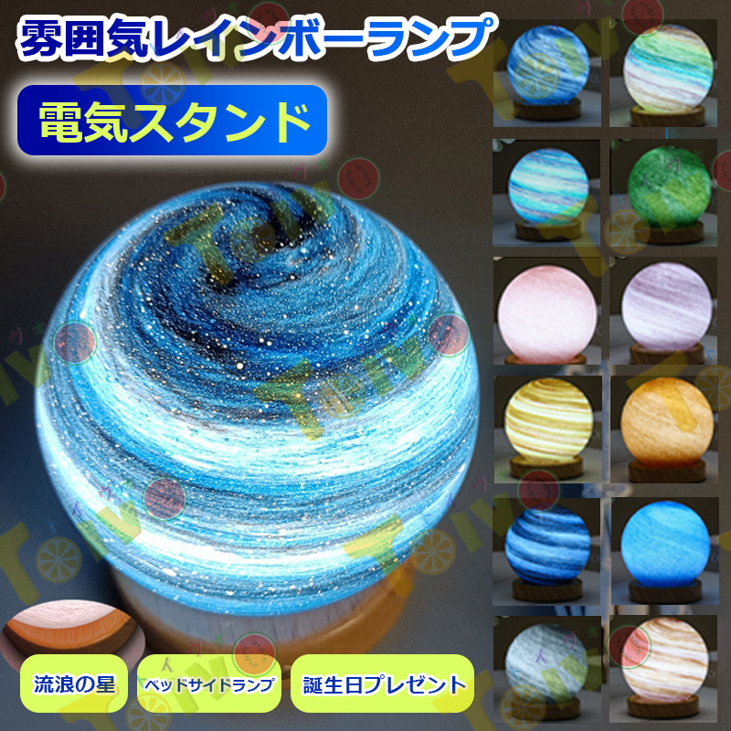 宙に浮く スタンド ライト レインボー 宙に浮く スタンド ライト レインボー