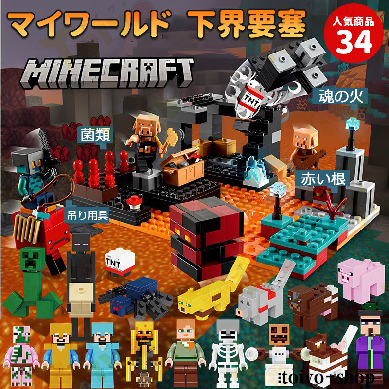 Yahoo! Yahoo!ショッピング(ヤフー ショッピング)新品 マインクラフト ブロック マイワールドシリーズコレクション 36タイプ  ダイヤモンド剣の基地 ディープダークの戦い 下界要塞 大冒険 レゴ互換 積み木