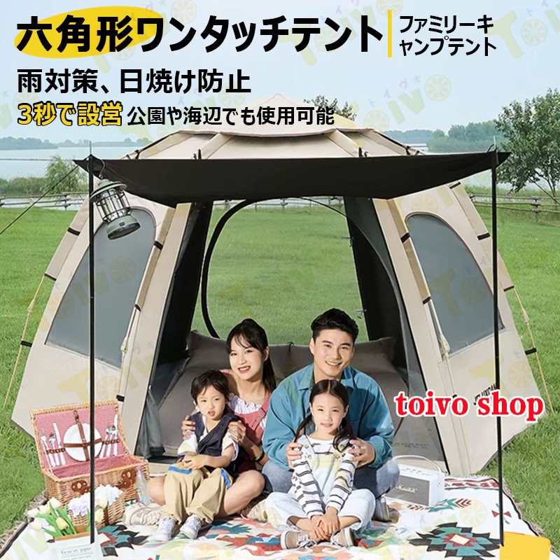 キャンプテント 六角形ワンタッチテント ファミリーテント 四季