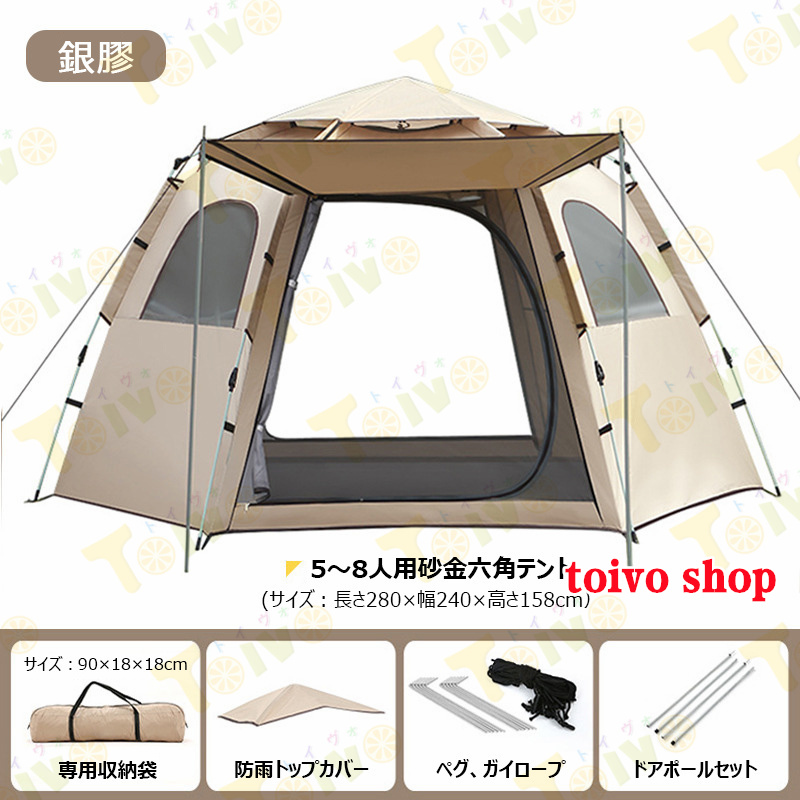 キャンプテント 六角形ワンタッチテント ファミリーテント 四季
