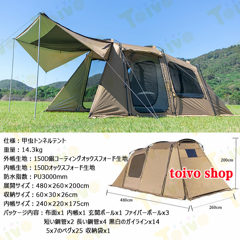 甲虫形キャンプテント 大型 20平米 8-12人用 収納バッグ付き