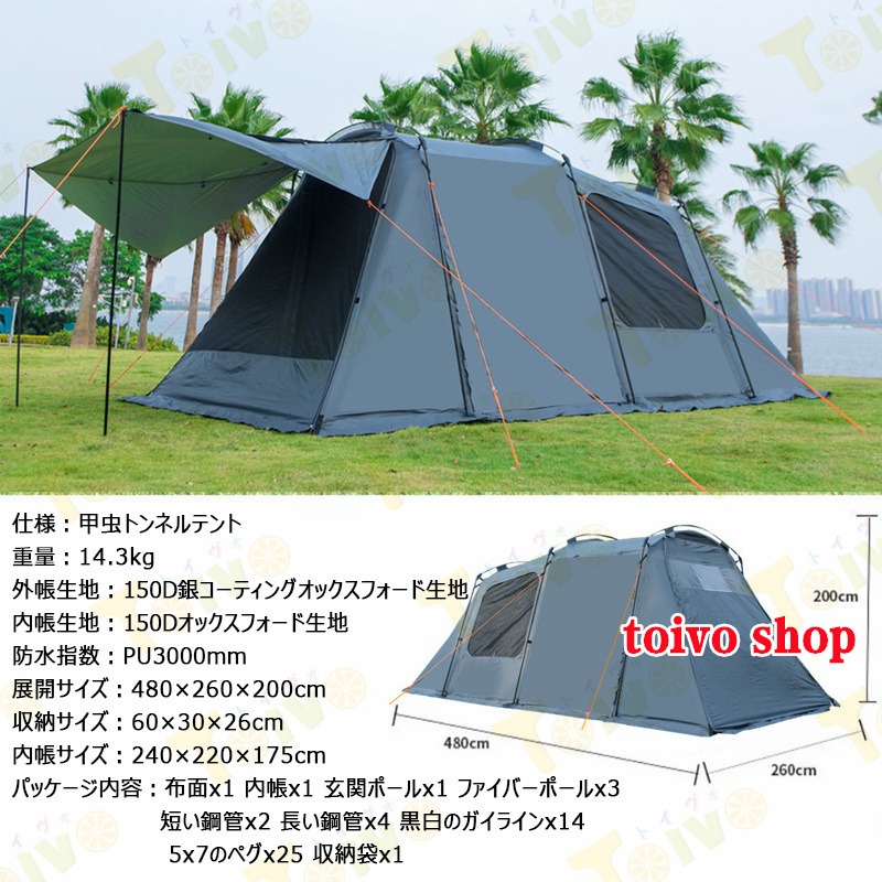甲虫形キャンプテント 大型 20平米 8-12人用 収納バッグ付き