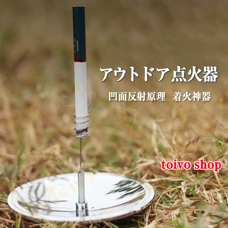 Yahoo! Yahoo!ショッピング(ヤフー ショッピング)アウトドア点火器 アウトドア着火神器 火起こし＆シガレットライター兼用 反射集光式 ソーラー点火器 コンパクト ポータブル 防水防風 省エネ環保 強風対策