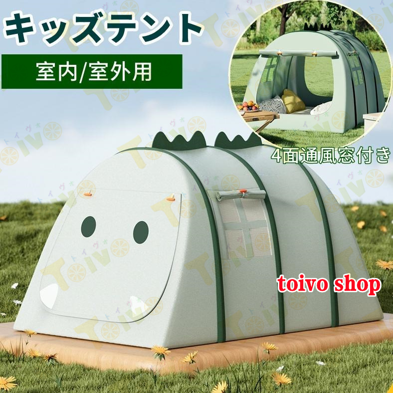 Yahoo! Yahoo!ショッピング(ヤフー ショッピング)子供用テント 屋内 屋外 恐竜 可愛い ポータブル ビーチパラソル 子供用保護 キャンプ 夏 持ち運び可能 ハウス 秘密基地 男の子 女の子 構造安定 操作簡単