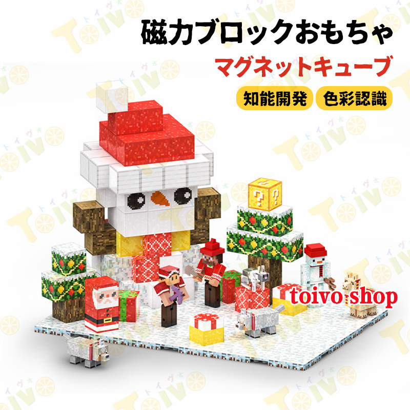 Yahoo! Yahoo!ショッピング(ヤフー ショッピング)磁力ブロックおもちゃ 知能開発 色彩認識 DIYブロック玩具 マグネットキューブ クリスマス雪だるま サンタの家 クリスマスツリー 想像力 色彩 空間 プレゼント