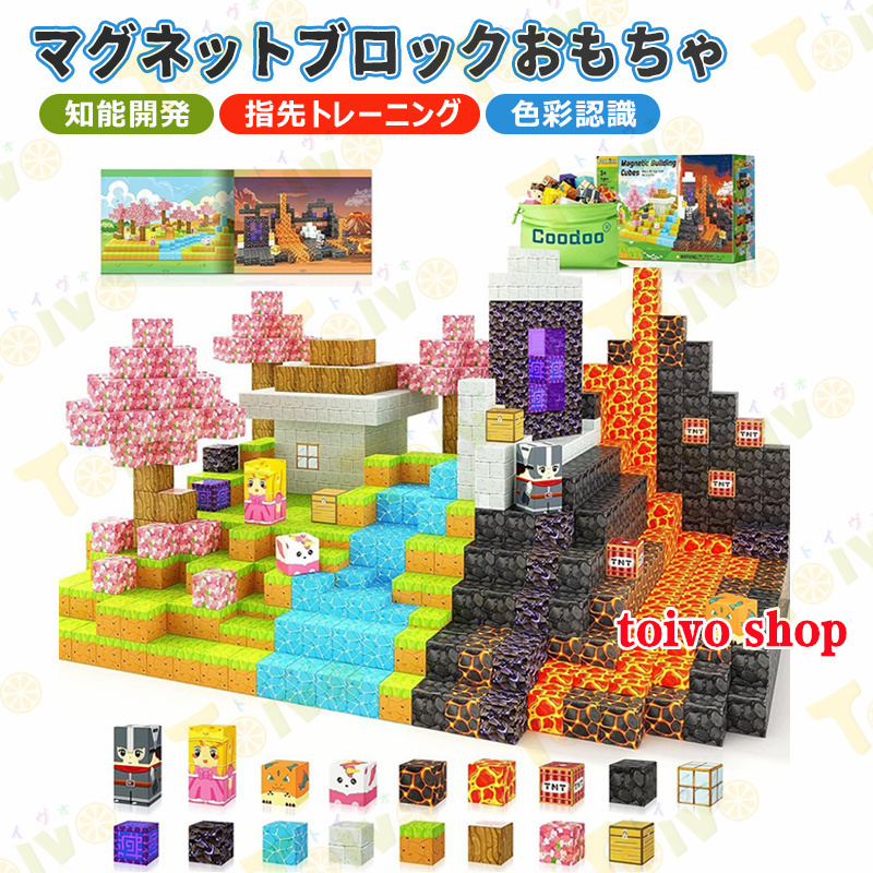 Yahoo! Yahoo!ショッピング(ヤフー ショッピング)DIYマグネットブロックビルディング 磁力キューブ マイワールド  磁力ブロック マインクラフト 知育 想像力 色彩 集中力 プレゼント 知能開発 色彩認識 創造力