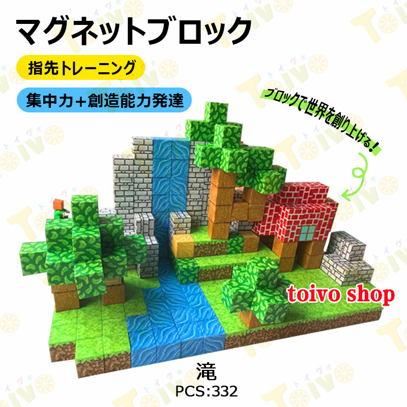 Yahoo! Yahoo!ショッピング(ヤフー ショッピング)磁力ブロック DIYマグネットブロック ビルディングセット 磁力キューブ DIYブロック玩具  Minecraft 知育 想像力 プレゼント 知能開発 色彩認識 創造力