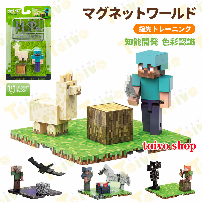 Yahoo! Yahoo!ショッピング(ヤフー ショッピング)マグネットワールド 磁力ブロック マグネット玩具 DIYブロックビルディング 磁力キューブ Minecraft  指先トレーニング 想像力 色彩 プレゼント色彩認識 創造力