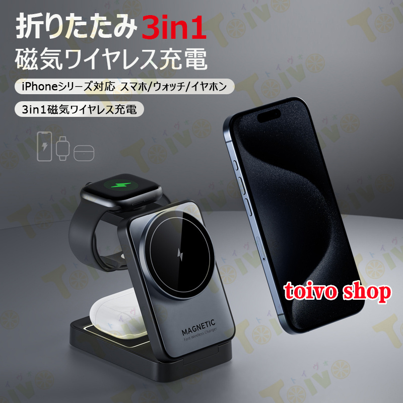 ワイヤレス充電器 折りたたみ3in1 磁気充電スタンド 15W スマホ+