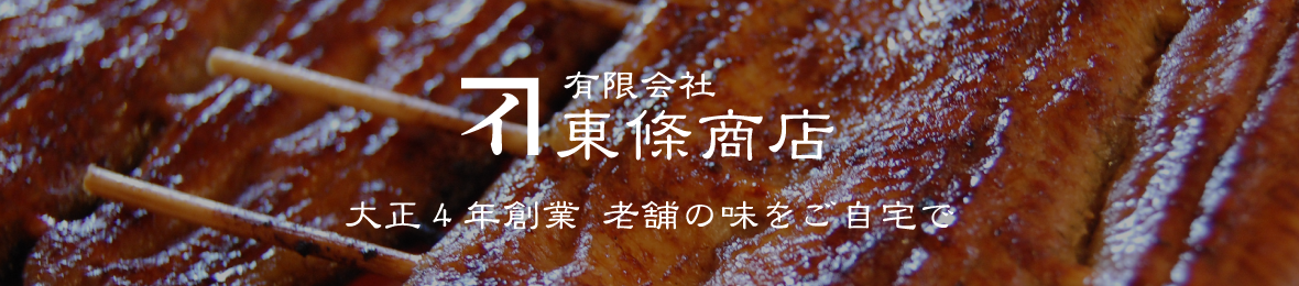 東條商店 ヘッダー画像