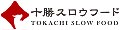 牛とろの北海道十勝スロウフード ロゴ