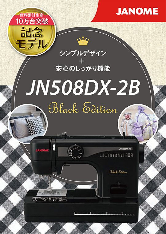 ジャノメ 電動ミシン JN508DX-2B : nc42 : トーカ堂 Yahoo