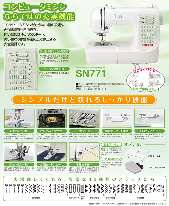 シンガー(SINGER) コンピュータミシン SN-771 - 生活家電