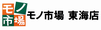 モノ市場 東海店 ロゴ
