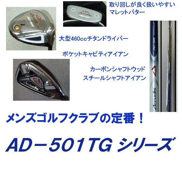 ゴルフクラブ メンズ セット Accudis 合計10本 / フレックスSR imgrc0117317768.jpg