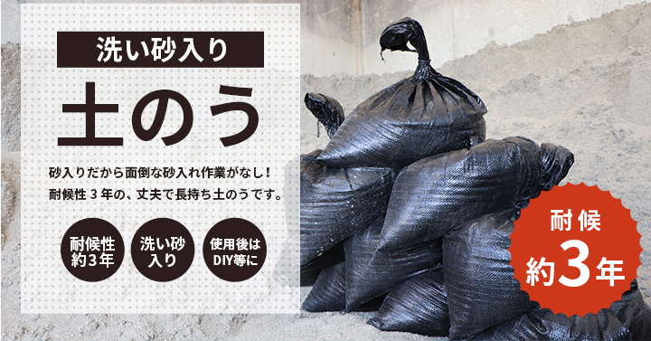 取引中 砕石砂利 土嚢袋 30袋 引き取り限定 土嚢袋（川砂） ｜ 下野市の砂利・砕石なら株式会社 荒川建材 へ