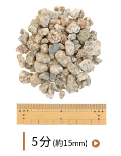 伊勢五郎太 5-6寸(約150-180mm) 180kg(18kg×10箱) / 庭石 石 庭