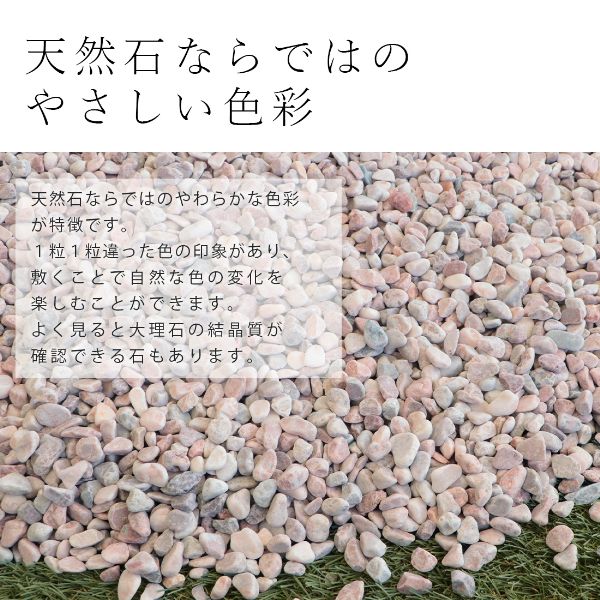 ナチュラルマーブライト ピンク 10mm 100kg (20kg×5袋) / 庭 砂利