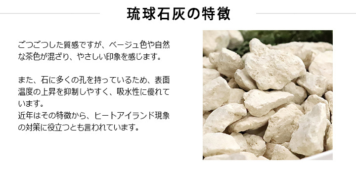 琉球石灰 5-40mm 900kg (18kg×50袋) / 大量 砂利 おしゃれ 庭 石 砂利