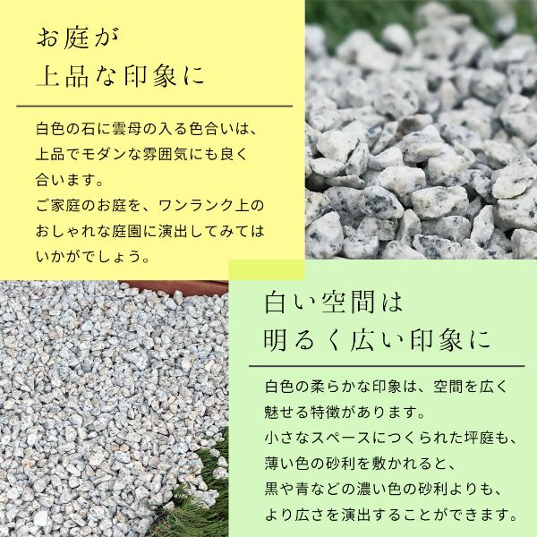 白川みかげ砂利 3分 (約3-12mm) 200kg (20kg×10袋) / 砂利 庭