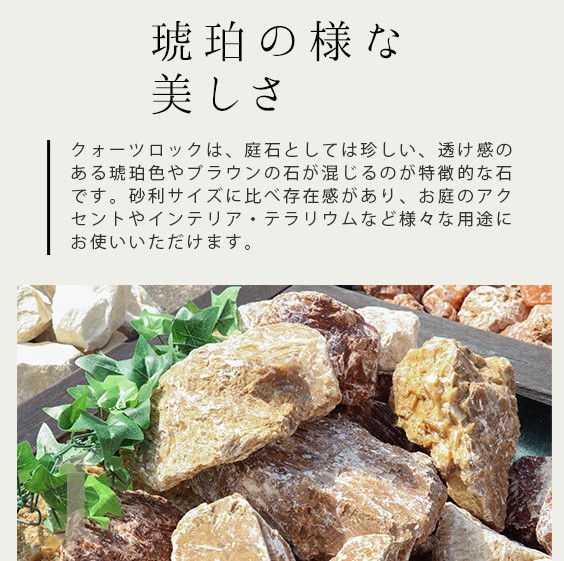 クォーツロック 150-300mm 360kg (18kg×20箱) / 庭石 大量