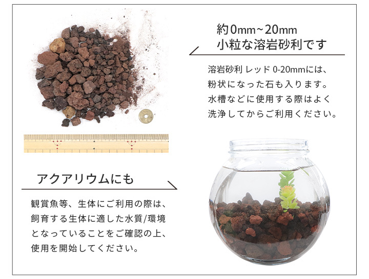 溶岩砂利 レッド 0-20mm 10kg / おしゃれ 庭 溶岩石 溶岩 熔岩 砂利 石 火山 岩 赤 茶 ロックガーデン アクアリウム 水槽 水草  魚 : volj-s-r-20 : 公式店・東海砂利株式会社 砂利 庭石 敷石 専門 - 通販 -