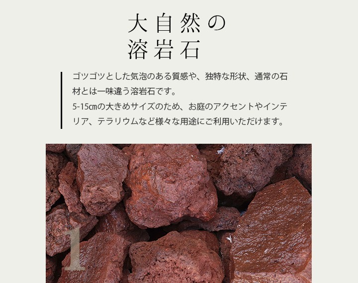 溶岩石 レッド 50-150mm 160kg (8kg以上×20箱)   石 庭 おしゃれ diy ガーデニング 園芸 火山岩 ロックガーデン ドライガーデン エクステリア 外構