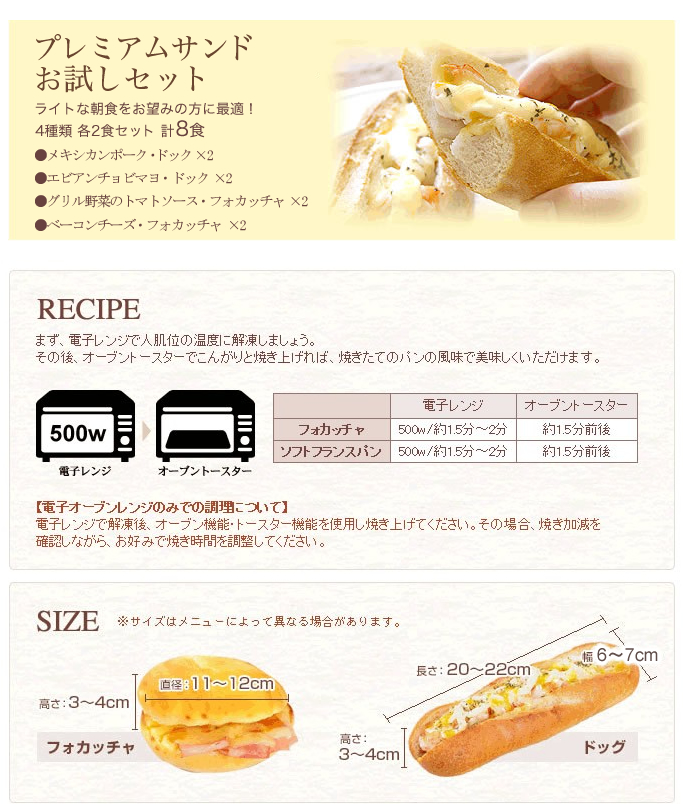 プレミアムお試しセット