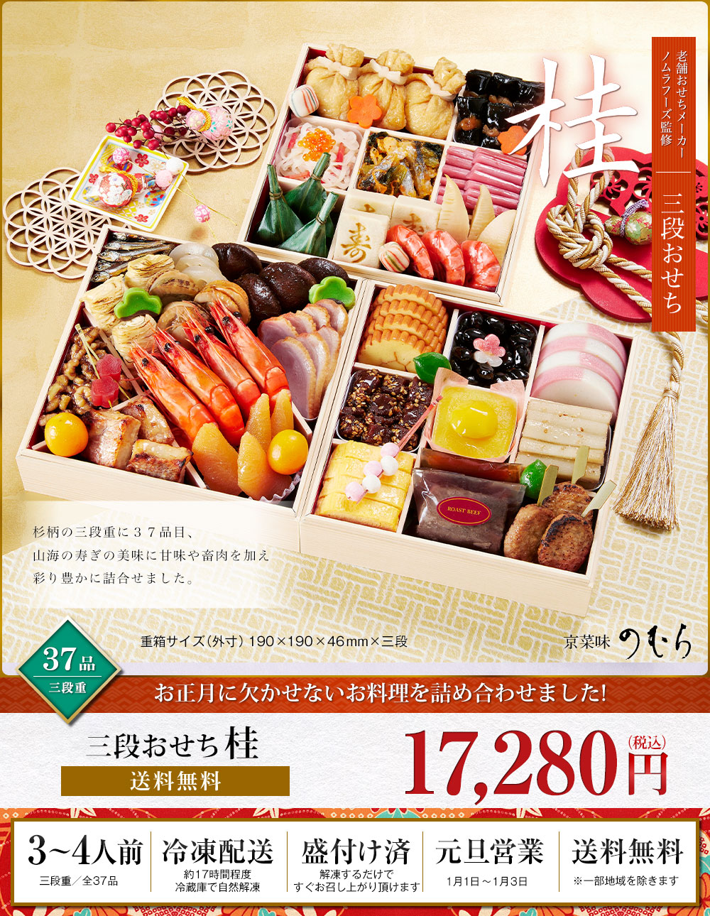 おせち料理