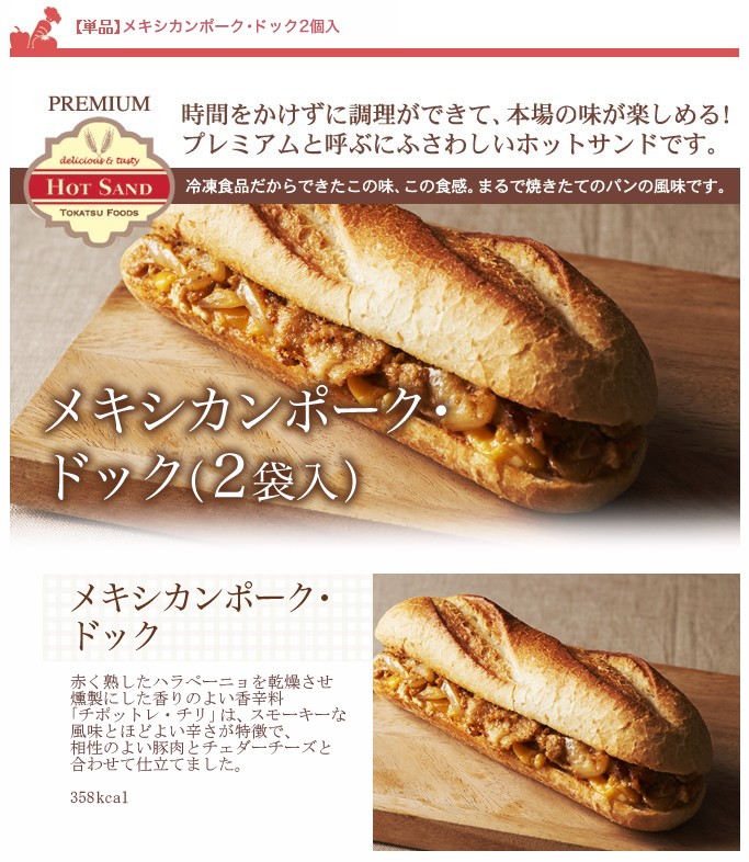 メキシカンポーク・ドッグ