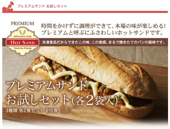 プレミアムお試しセット