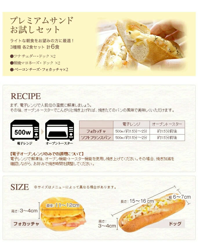 プレミアムお試しセット