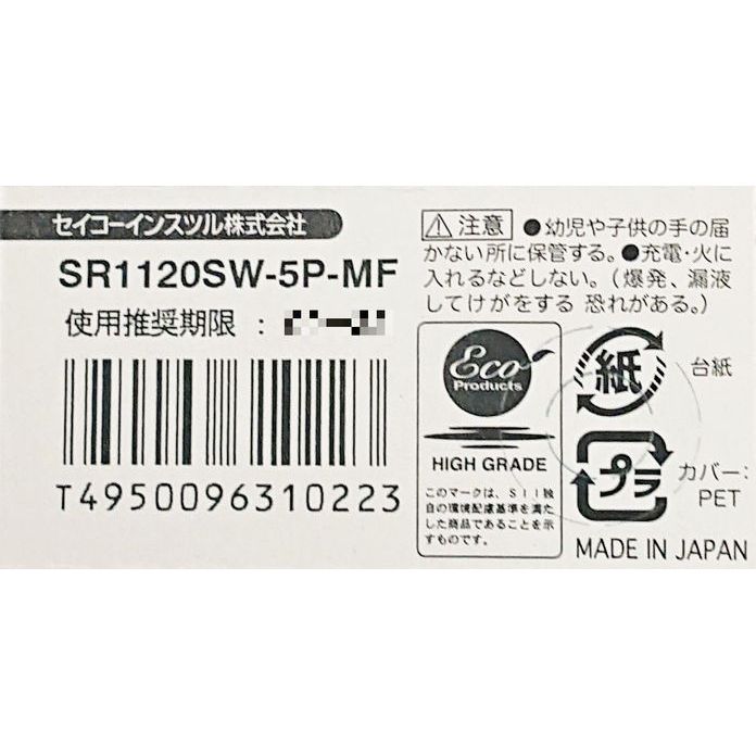 SR936SW 394 時計用 日本製 セイコーインスツル 無水銀電池５個