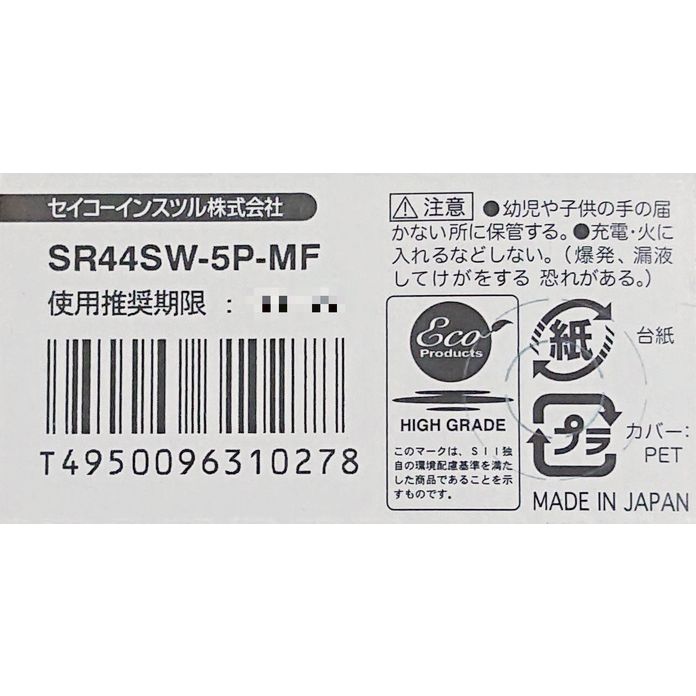 SR44SW（303）×2個 腕時計用酸化銀 ボタン電池 無水銀 SEIZAIKEN セイコーインスツル SII 安心の日本製 郵便書簡→送料0円  クリックポスト→送料185円 ボタン電池