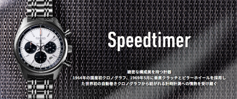 SPEEDTIMER 【特典付き】 SEIKOプロスペックス SBDC219 スピード