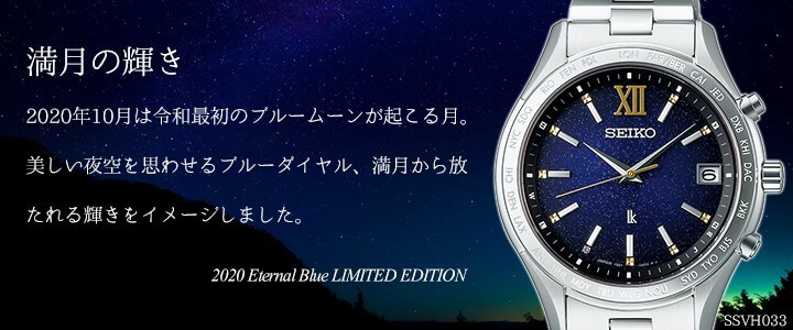セイコー ルキア レディダイヤ ソーラー電波 エターナルブルー
