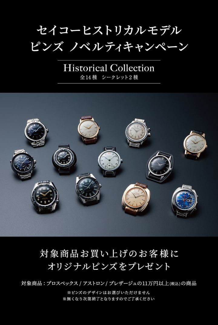 送料無料/新品】 新品未使用 SEIKO ヒストリカルコレクション