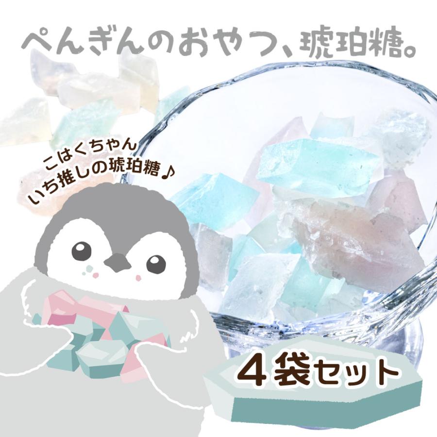 ぺんぎんのおやつ、琥珀糖。