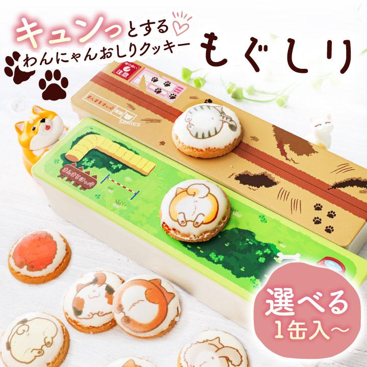 もぐしり