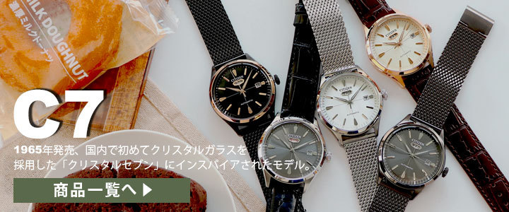 お取り寄せ シチズン レコードレーベル C7 機械式 腕時計 メンズ