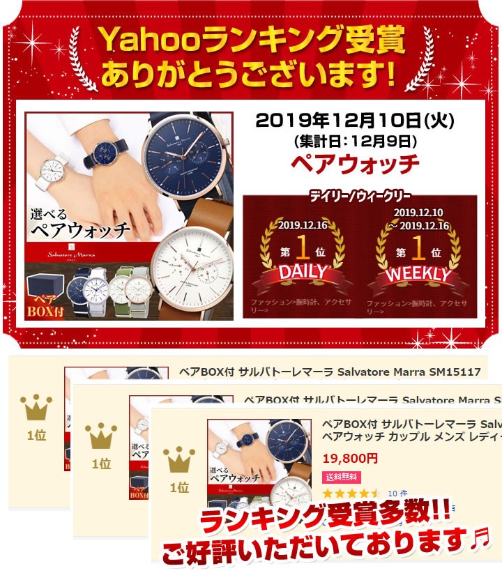 サルバトーレ・マーラ ペアBOX付 ペアウォッチ 夫婦 カップル 20