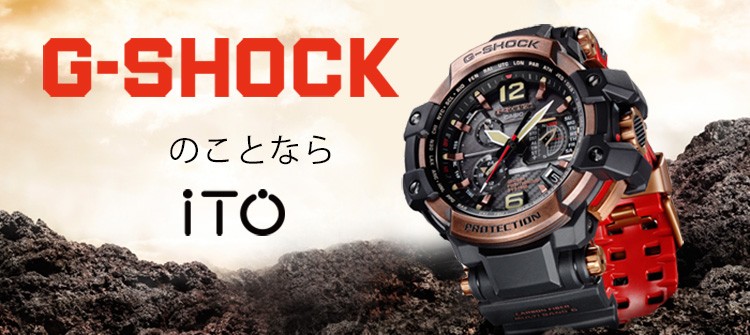 CASIO G-SHOCKなら時計屋イトウへ