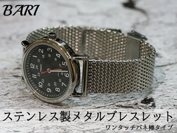 ロシェ バリ ミラネーゼ メタルブレスレット 金属 時計ベルト 20mm