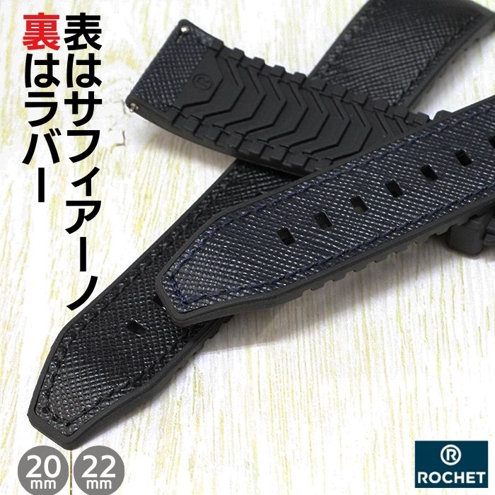 時計ベルト 20mm 22mm ROCHET ロシェ TORINO トリノ 型押し 牛革 本革
