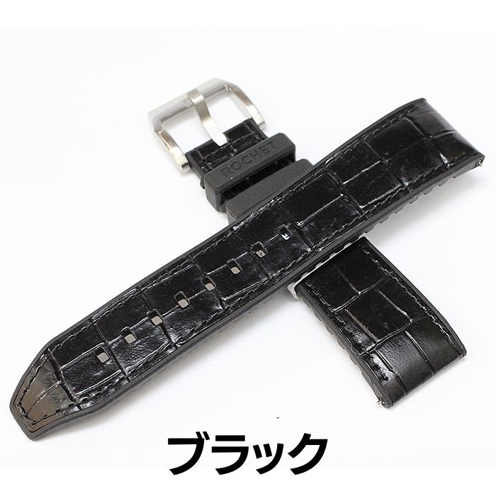 時計ベルト 20mm 22mm ROCHET ロシェ TROCADERO トロカデロ 型押し